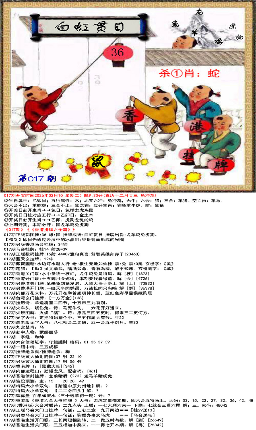 017期香港挂牌之全篇[图]
