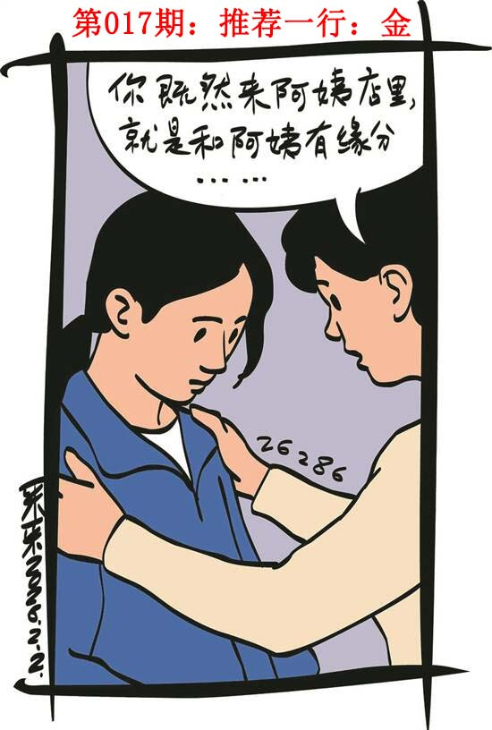 017期彩民故事1[图]